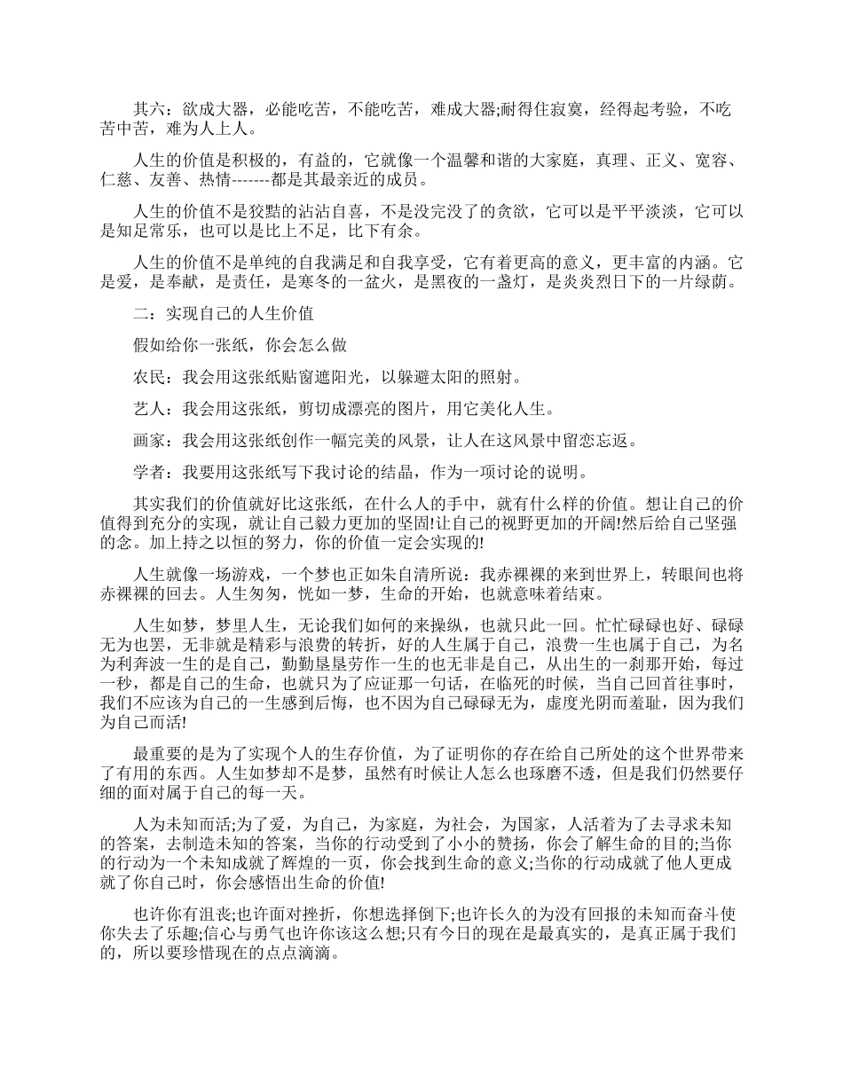 实现人生价值的文章_第2页
