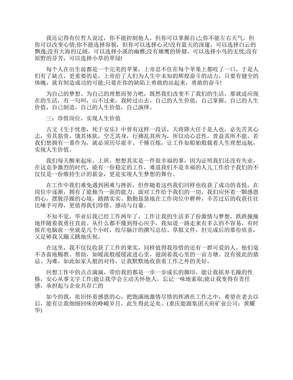 实现人生价值的文章_第3页