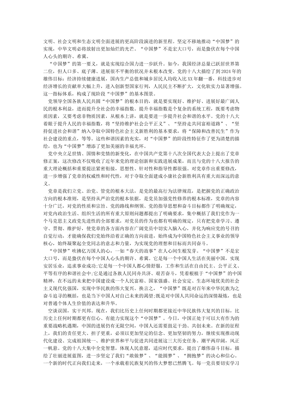 实现中华民族伟大复兴的中国梦心得体会_第2页