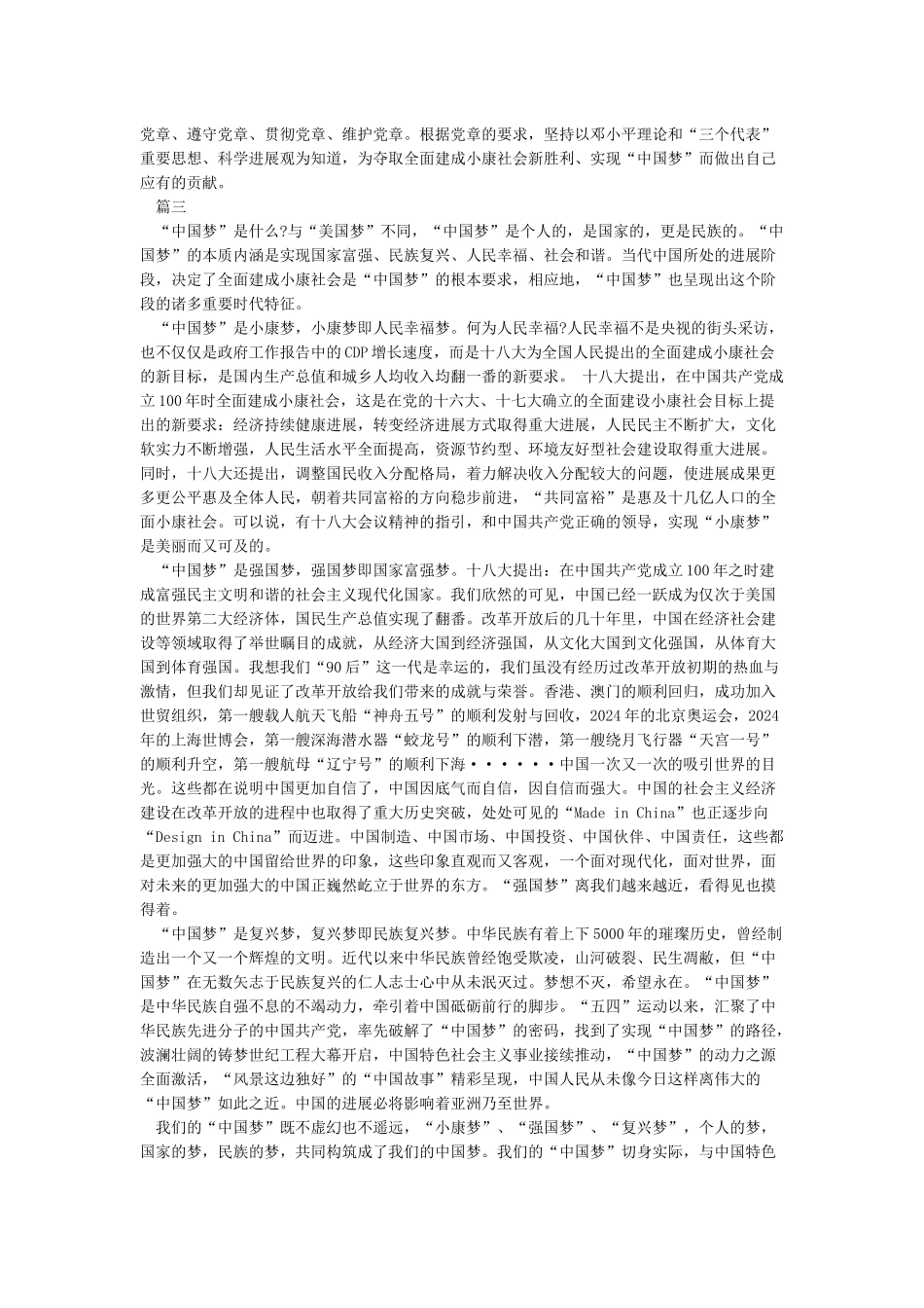 实现中华民族伟大复兴的中国梦心得体会_第3页