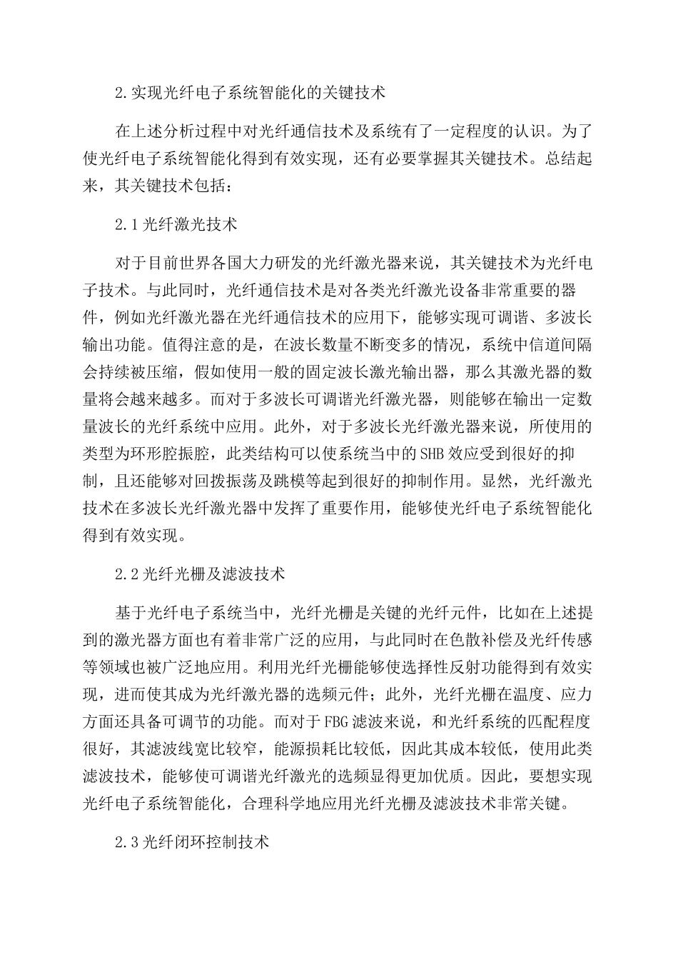 实现光纤电子系统智能化的关键技术分析_第2页