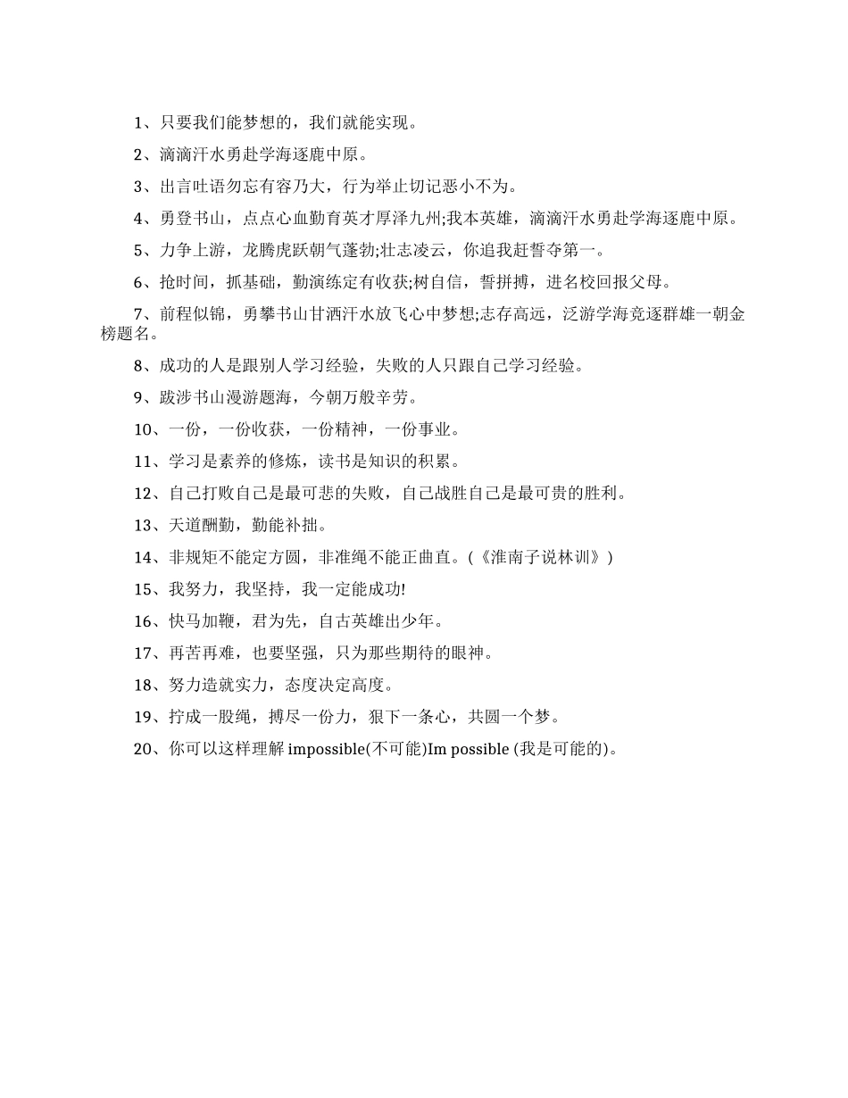 实现梦想的高三励志语_第1页