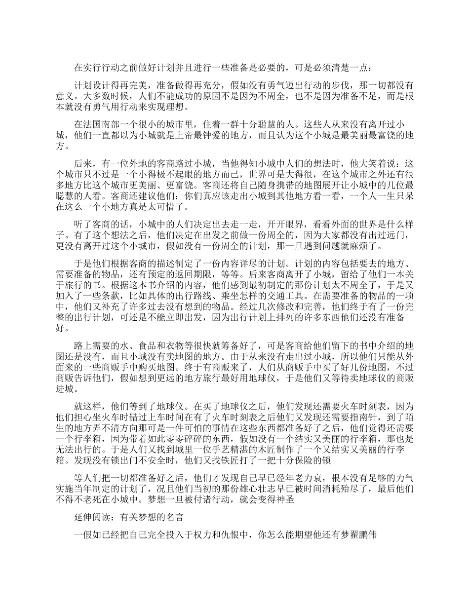 实现梦想需要采取行动_第1页