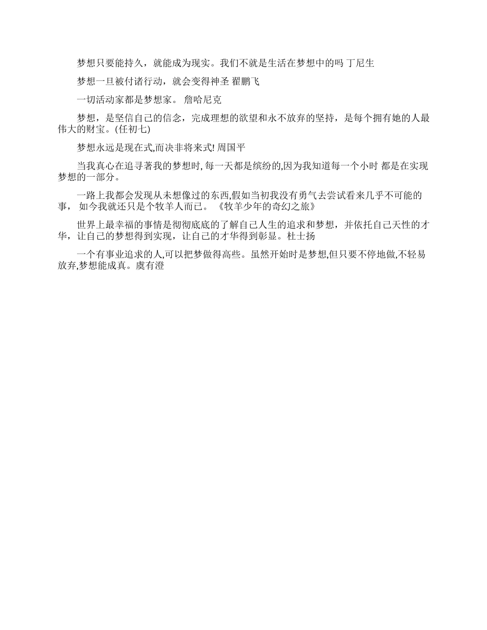 实现梦想需要采取行动_第2页