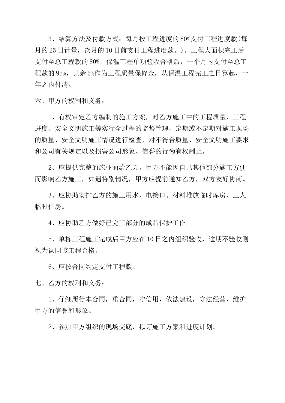 实用专业工程承包合同范本_第2页