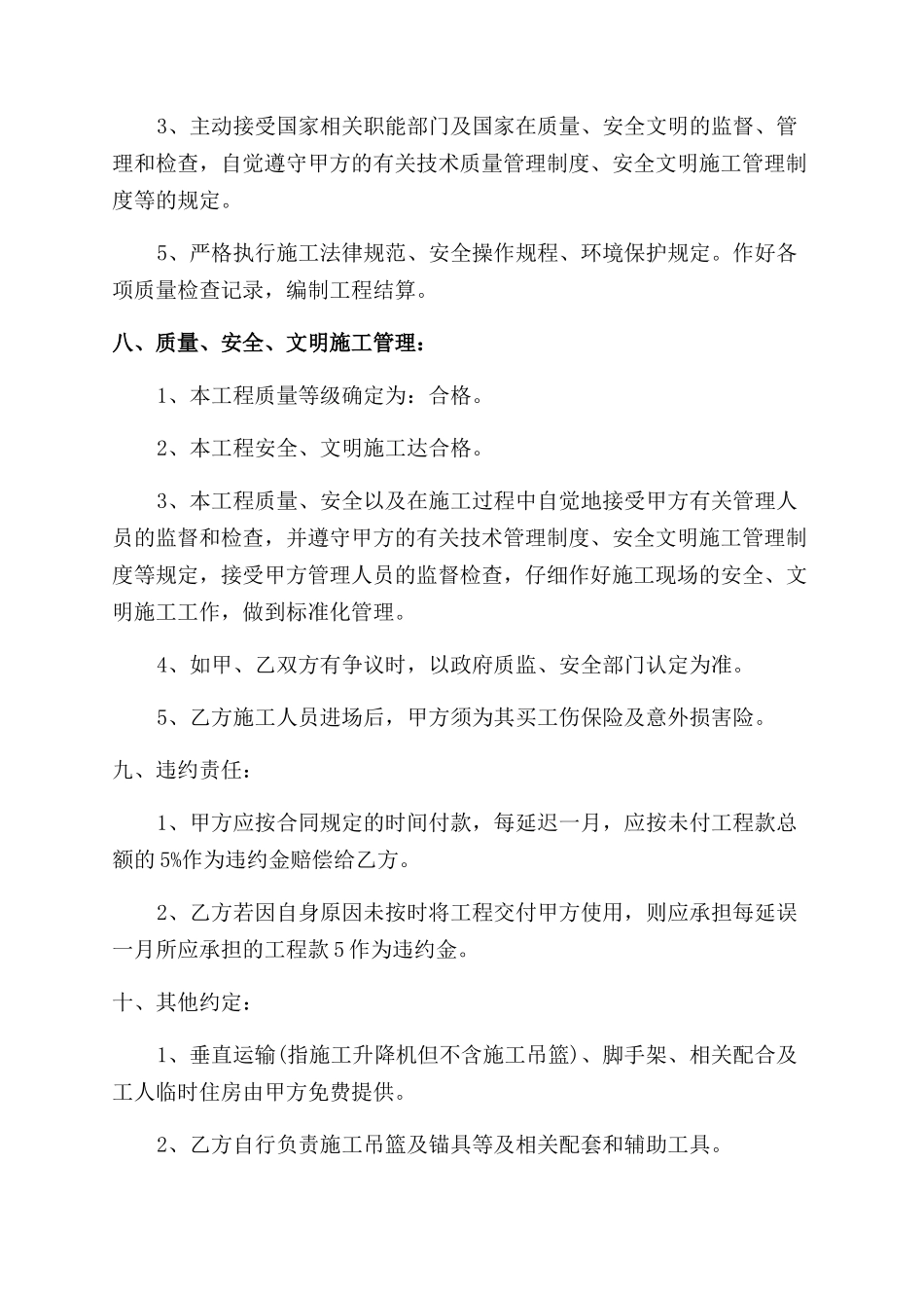 实用专业工程承包合同范本_第3页