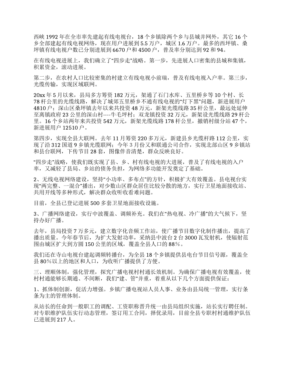 实现县乡村组广播电视网络一体化_第2页