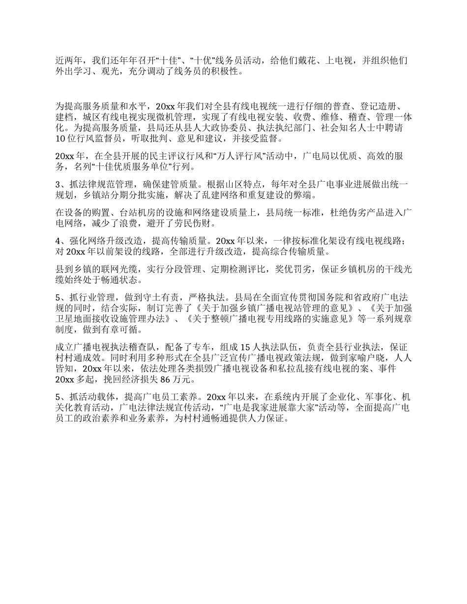 实现县乡村组广播电视网络一体化_第3页