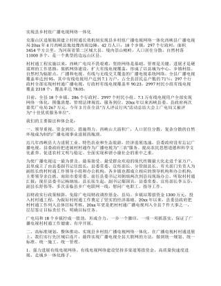 实现县乡村组广播电视网络一体化