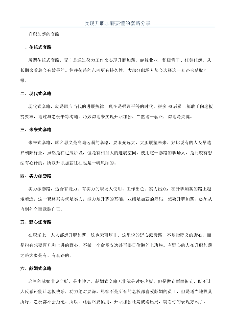 实现升职加薪要懂的套路分享_第1页