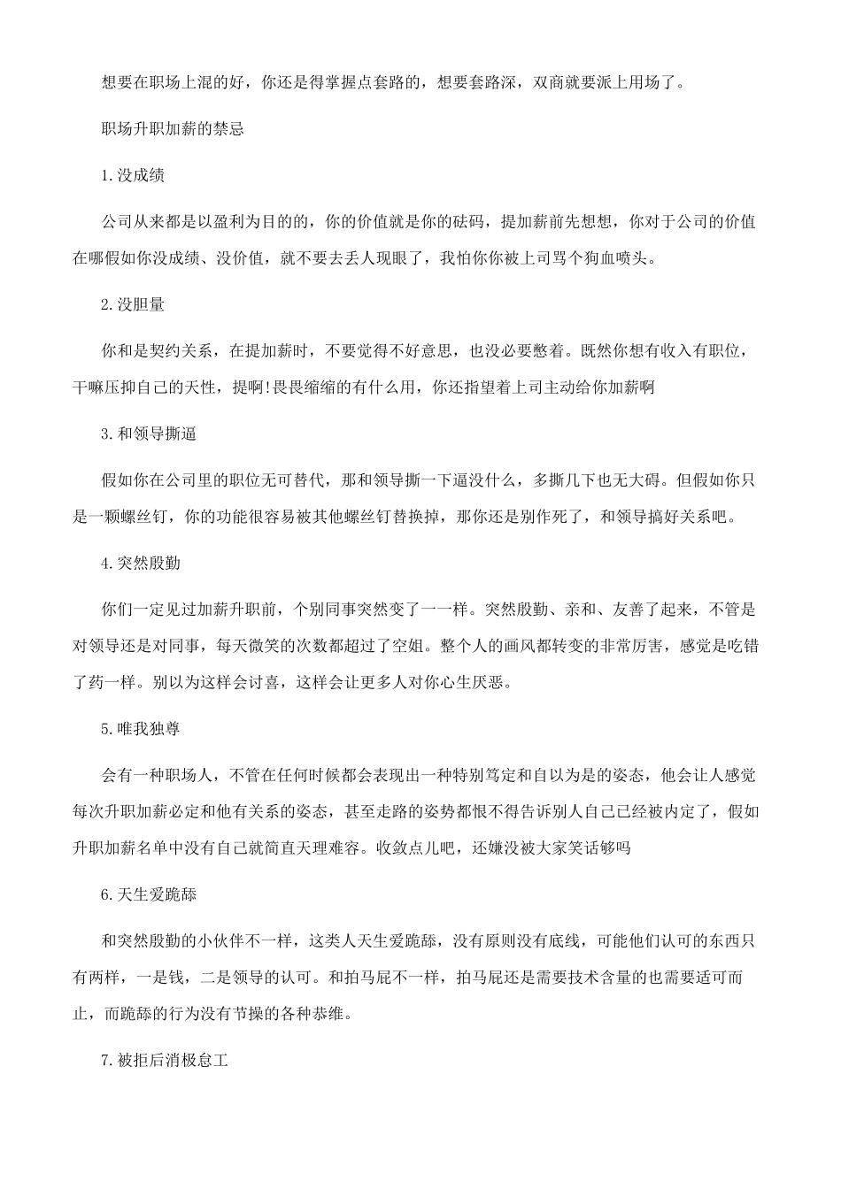 实现升职加薪要懂的套路分享_第2页