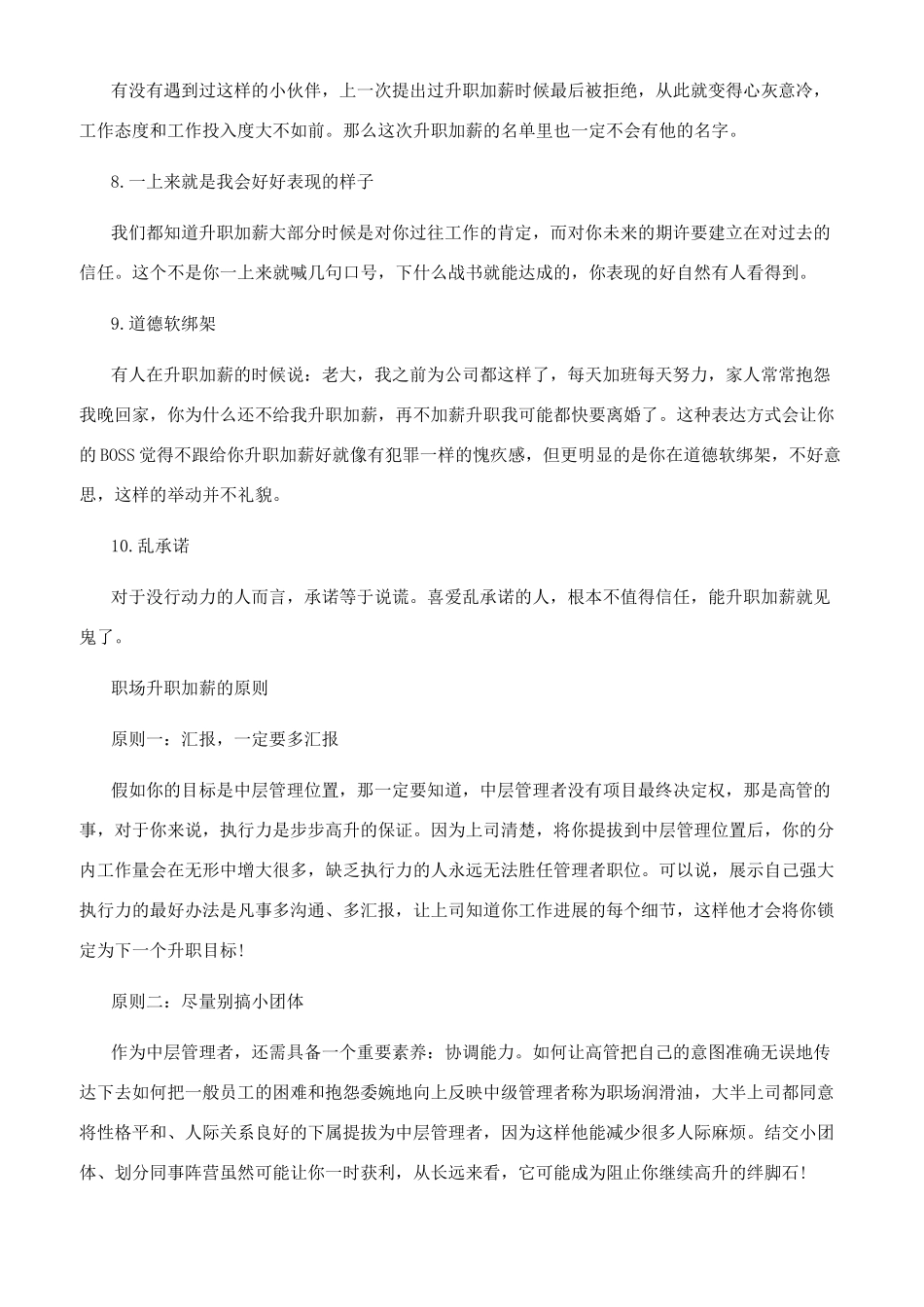 实现升职加薪要懂的套路分享_第3页