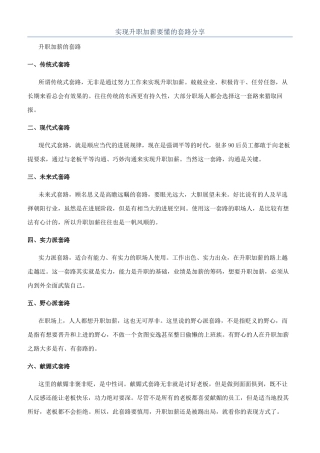 实现升职加薪要懂的套路分享