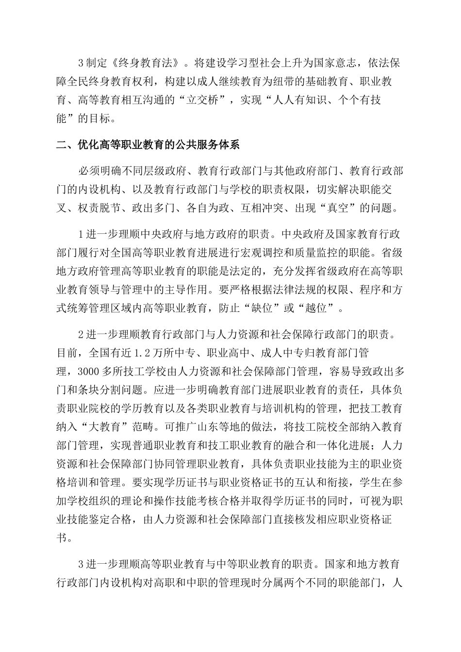 实现高等职业教育可持续发展的对策思考_第2页