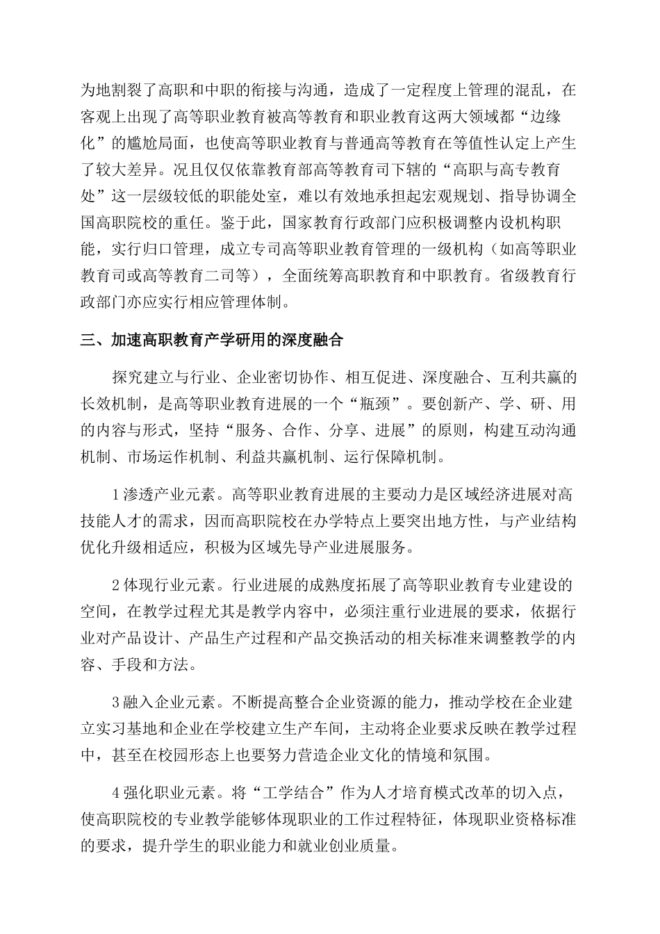 实现高等职业教育可持续发展的对策思考_第3页