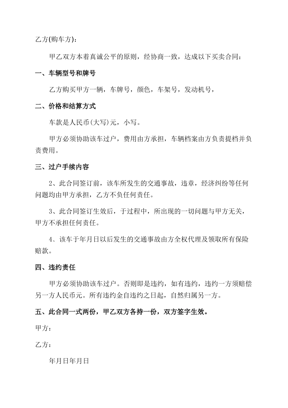实用二手车买卖合同范文_第2页