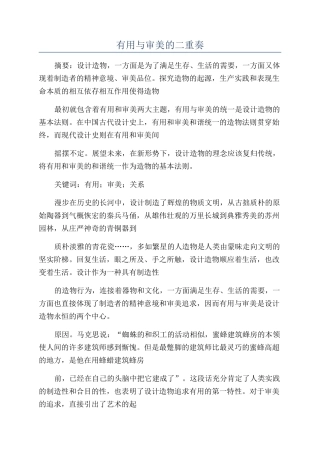 实用与审美的二重奏