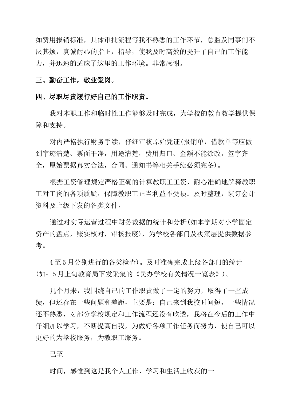 实用2024会计岗位员工总结_第2页