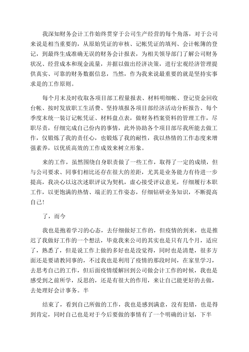 实用2024会计岗位员工总结_第3页