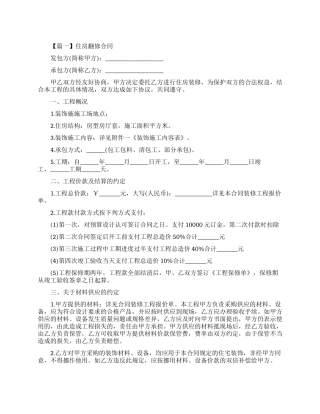 实用住房翻修合同范本