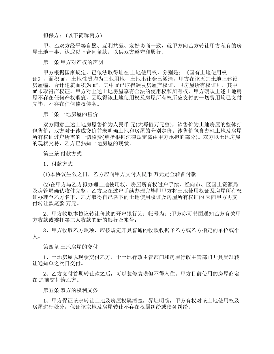 实用住宅房屋转让合同范本_第3页