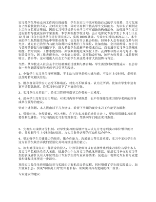 实用会计电算化实习总范本
