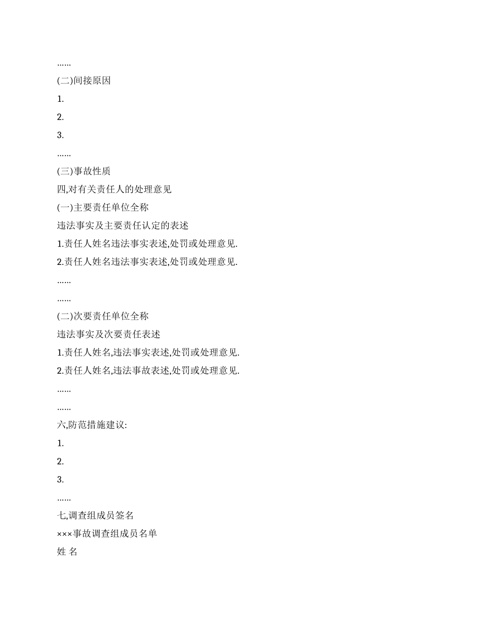 实用事故调查报告格式_第2页