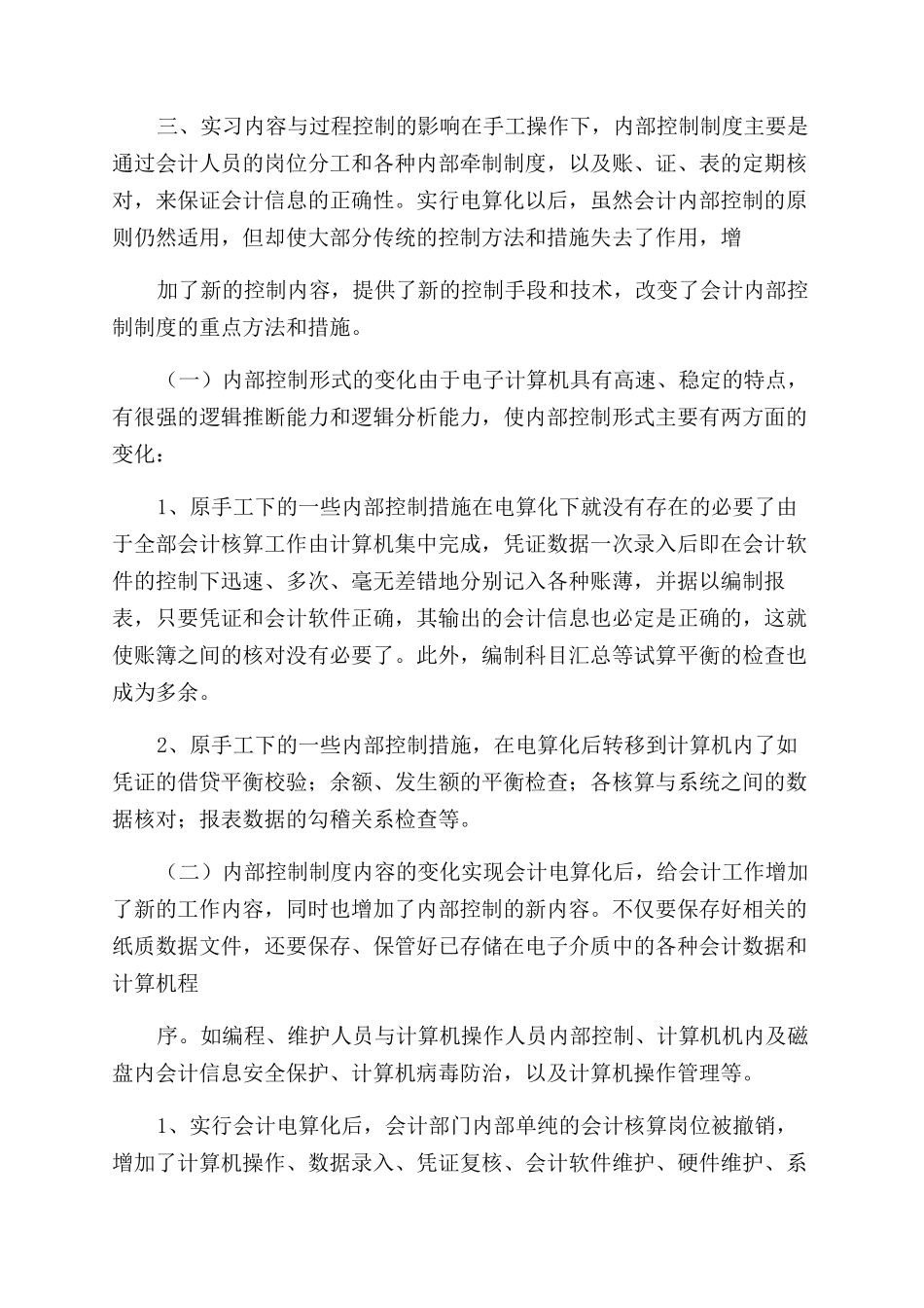 实用会计实习报告范文_第2页
