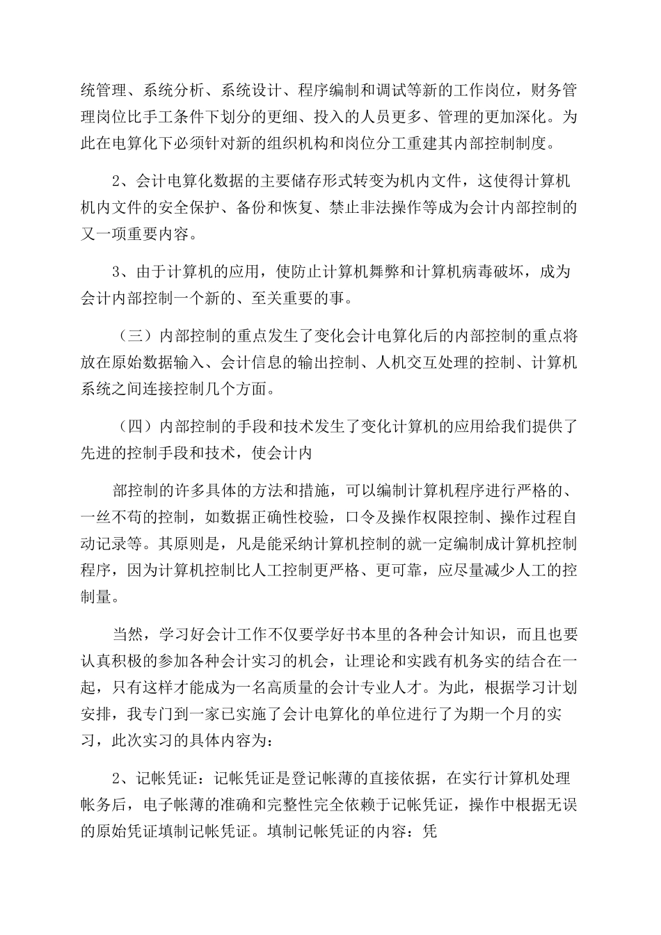 实用会计实习报告范文_第3页