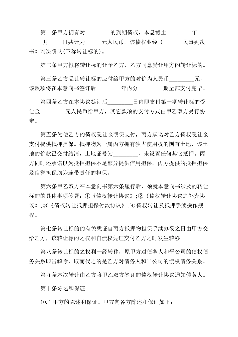 实用债权转让合同模板_第2页