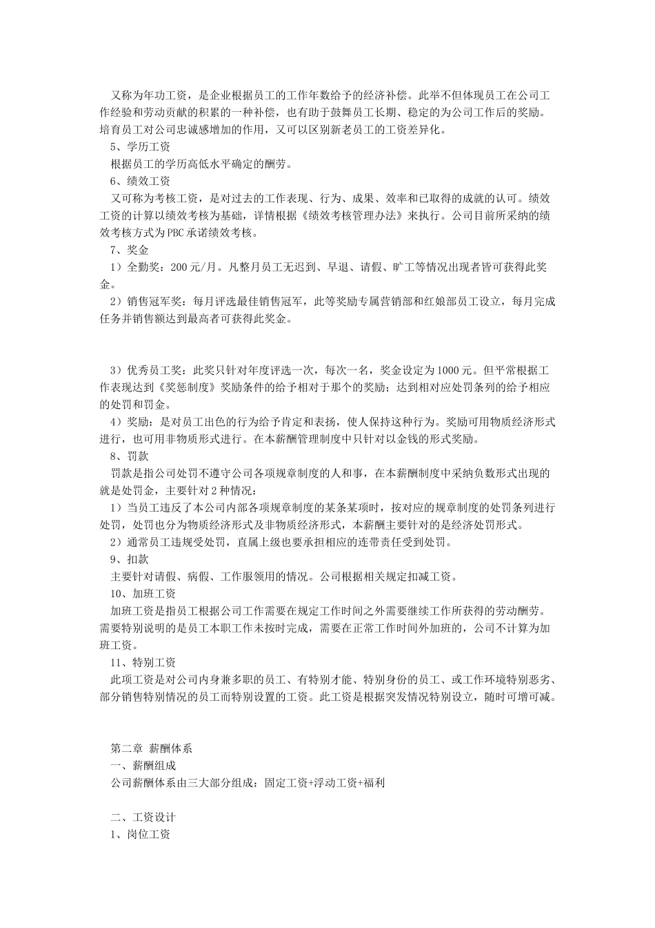 实用全面的薪酬体系设计方案_第2页