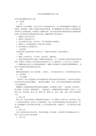 实用全面的薪酬体系设计方案