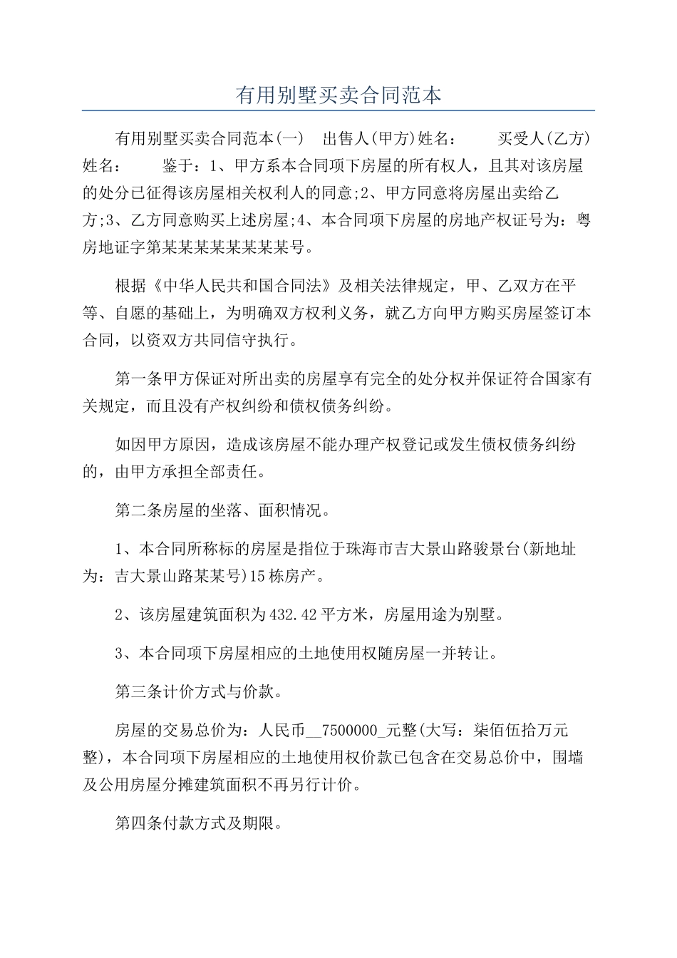 实用别墅买卖合同范本_第1页