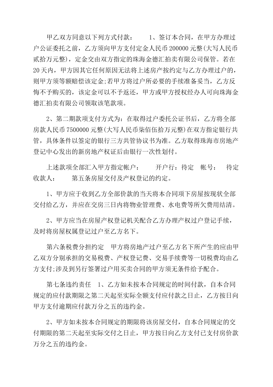 实用别墅买卖合同范本_第2页