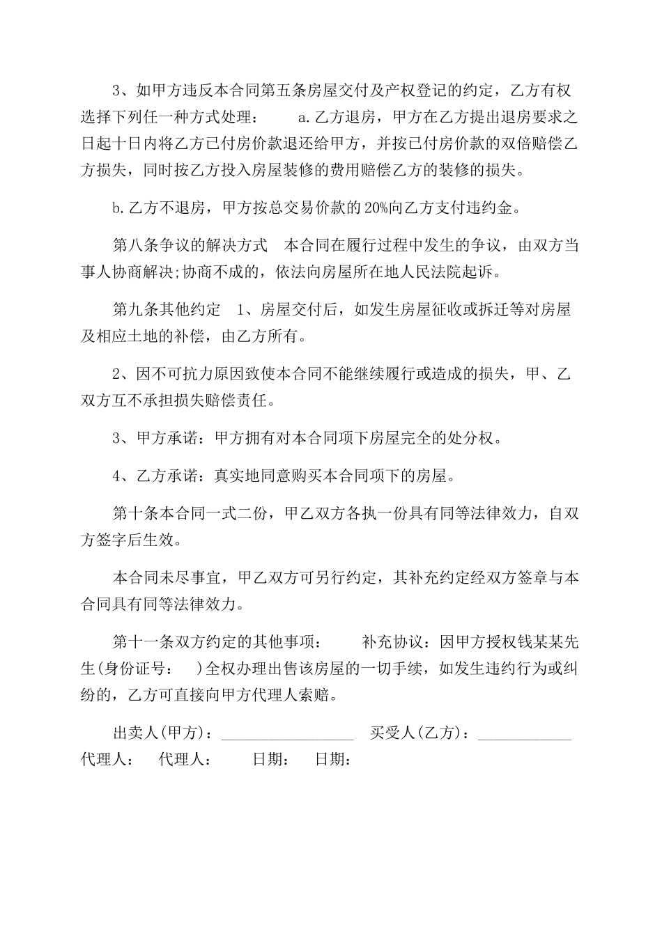 实用别墅买卖合同范本_第3页