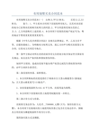 实用别墅买卖合同范本