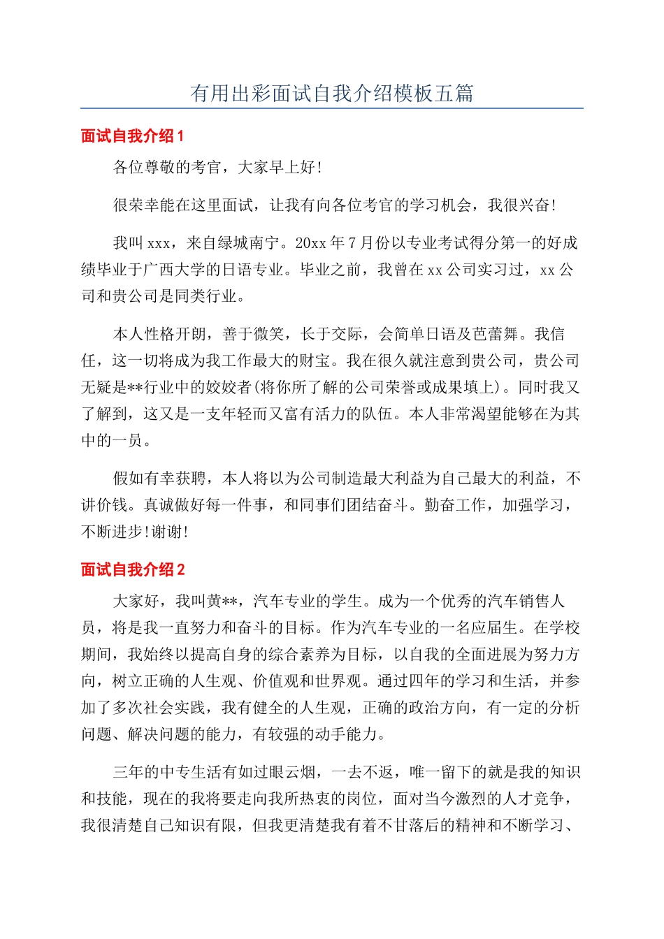 实用出彩面试自我介绍模板五篇_第1页