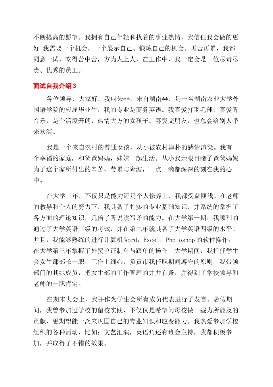 实用出彩面试自我介绍模板五篇_第2页
