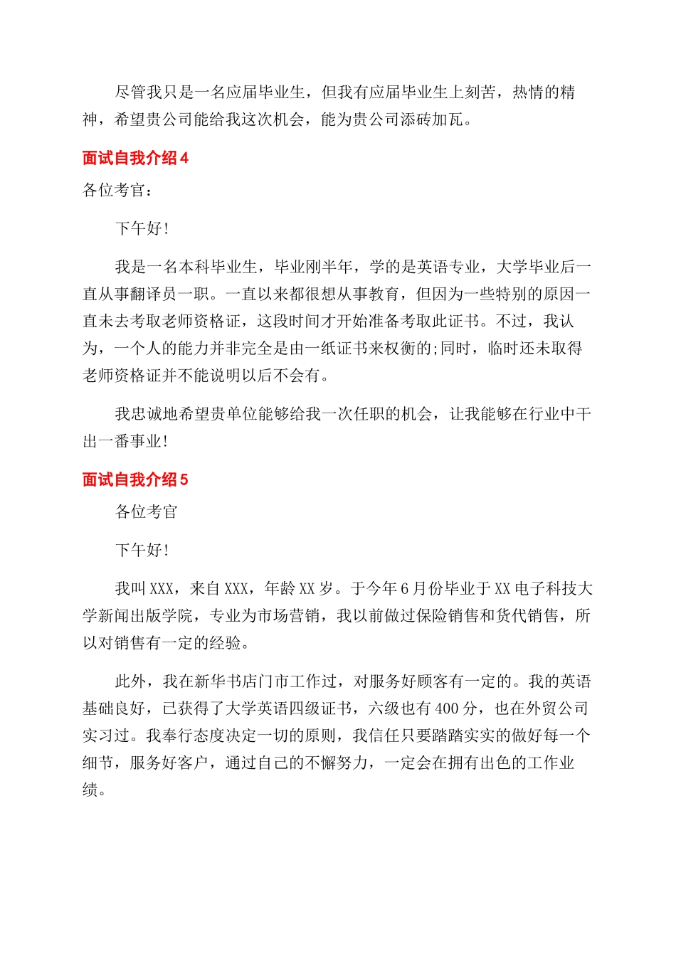 实用出彩面试自我介绍模板五篇_第3页