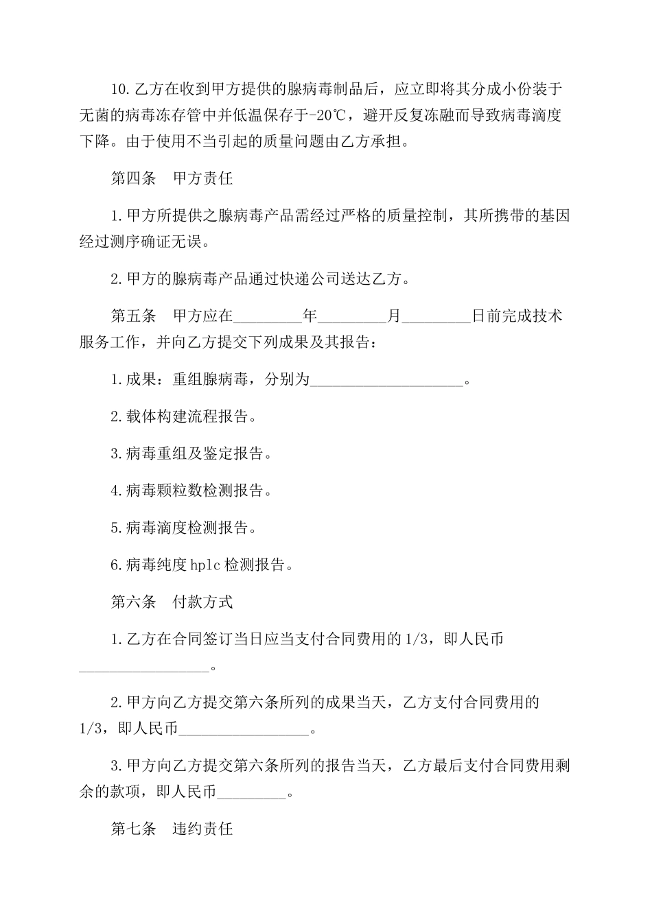 实用咨询技术合同范本_第3页