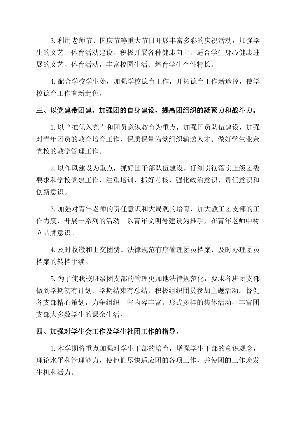 实用团委工作计划范文_第2页