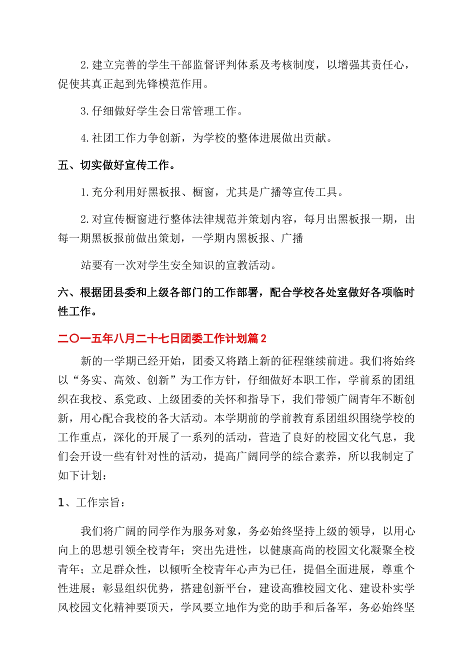 实用团委工作计划范文_第3页