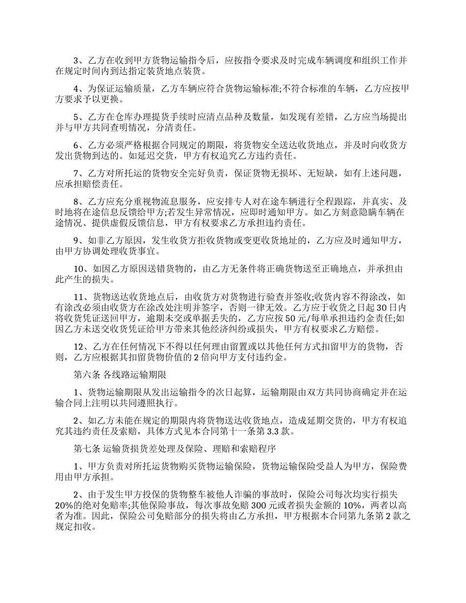 实用商品运输合同范本_第2页