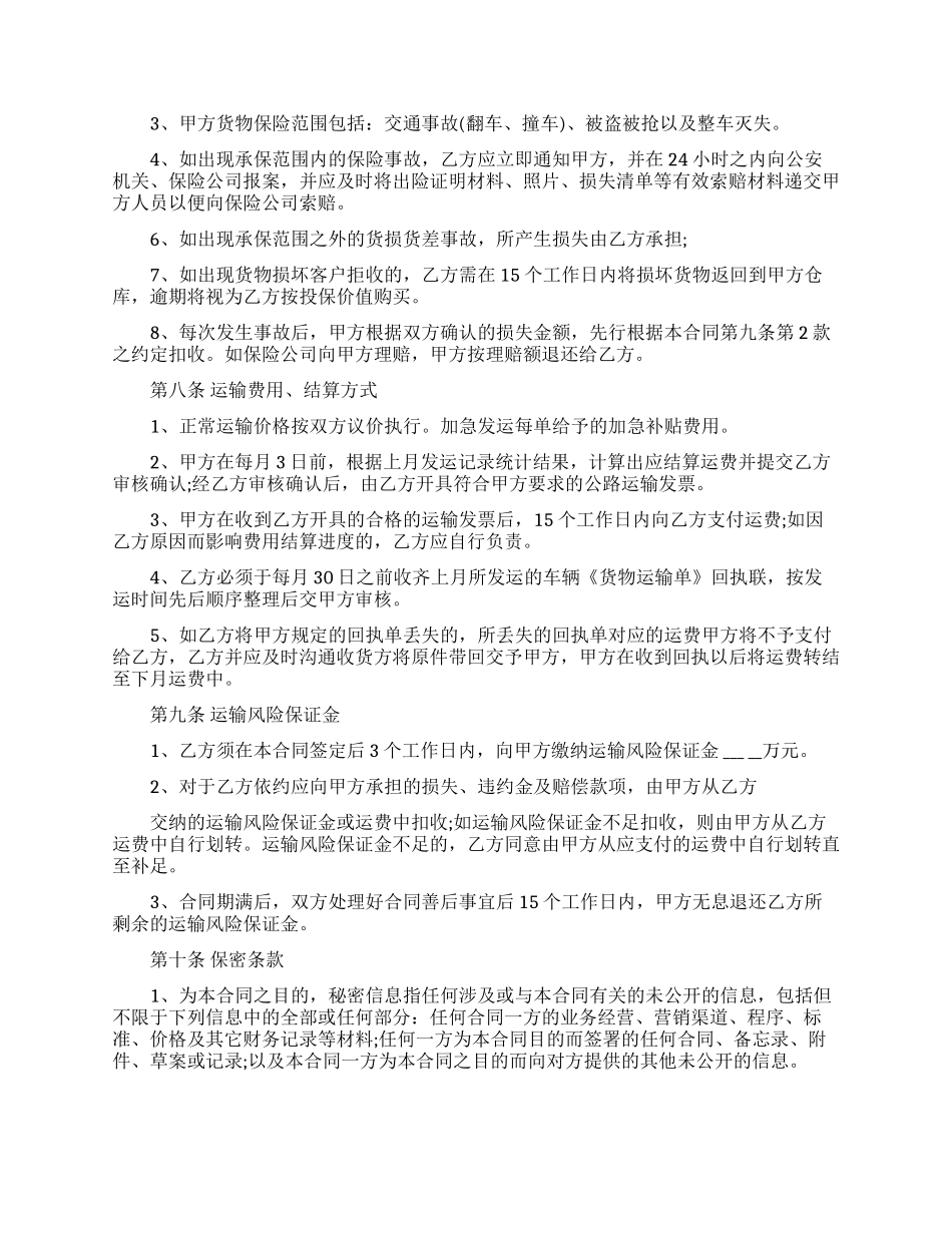 实用商品运输合同范本_第3页