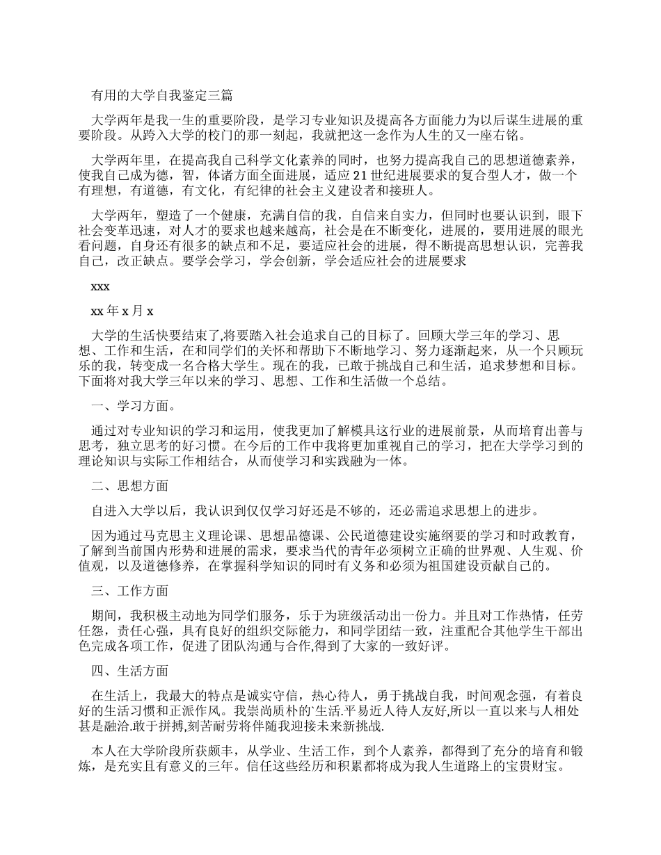 实用大学自我鉴定_第1页