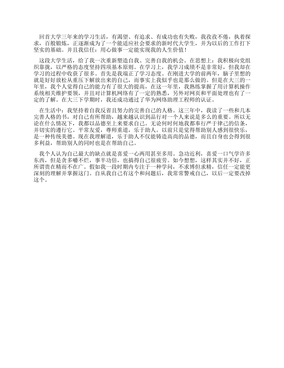 实用大学自我鉴定_第2页