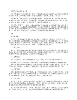 实用大学自我鉴定
