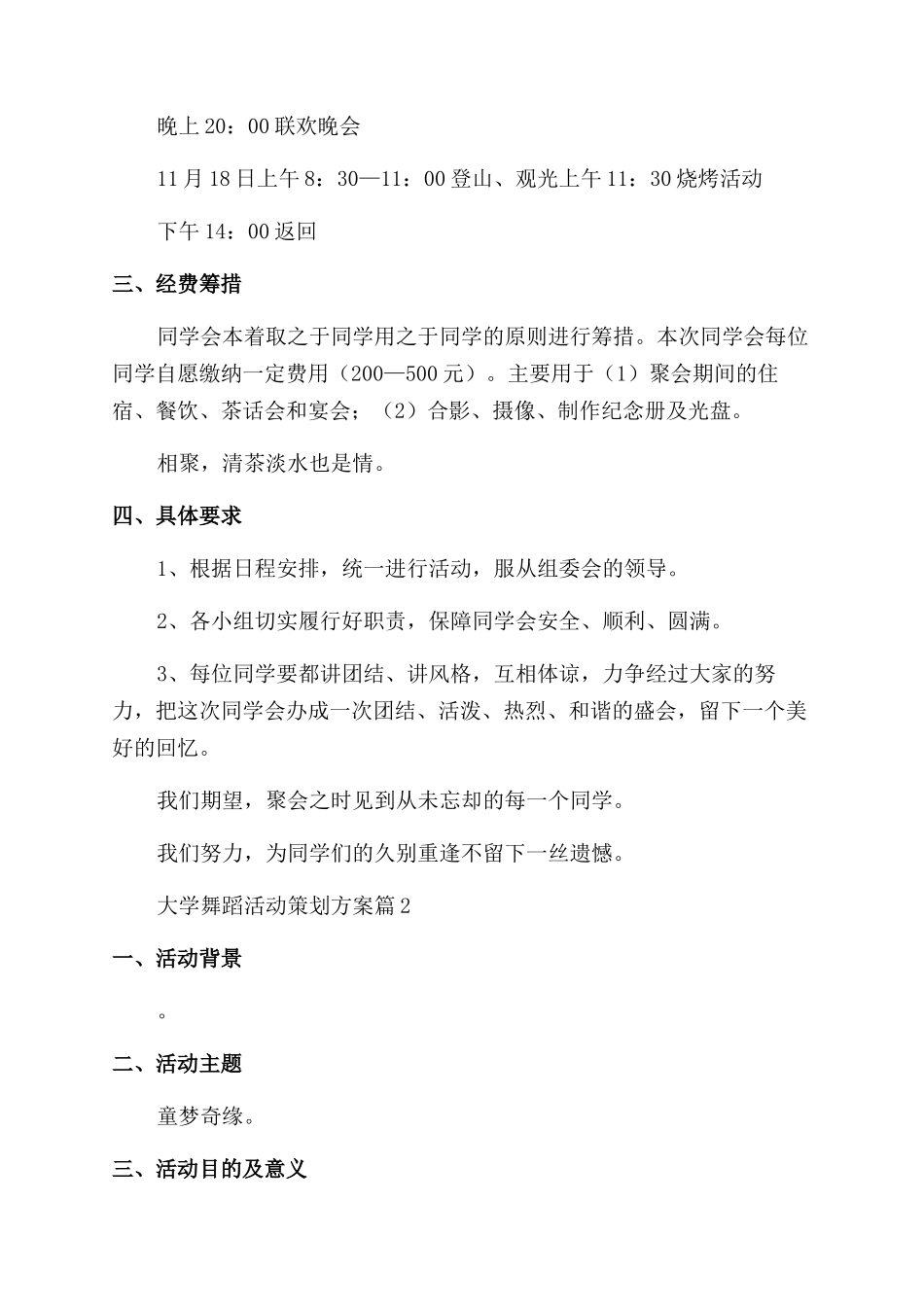 实用大学舞蹈活动策划方案范文简短_第2页