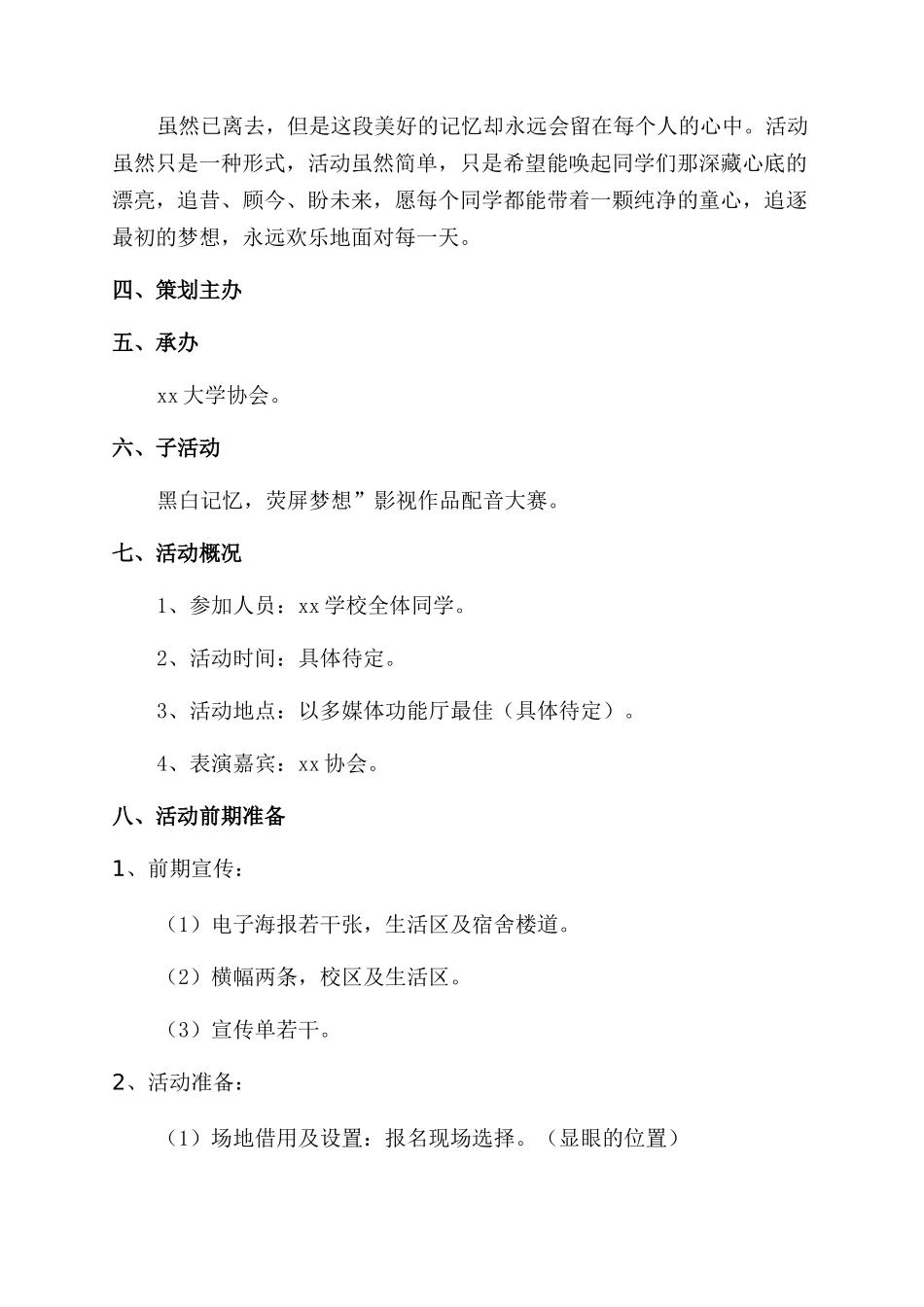 实用大学舞蹈活动策划方案范文简短_第3页