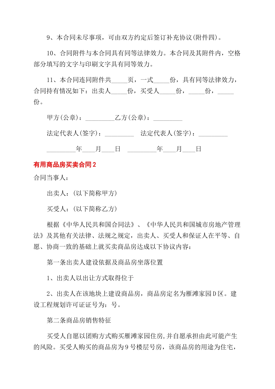 实用商品房买卖合同模板_第3页